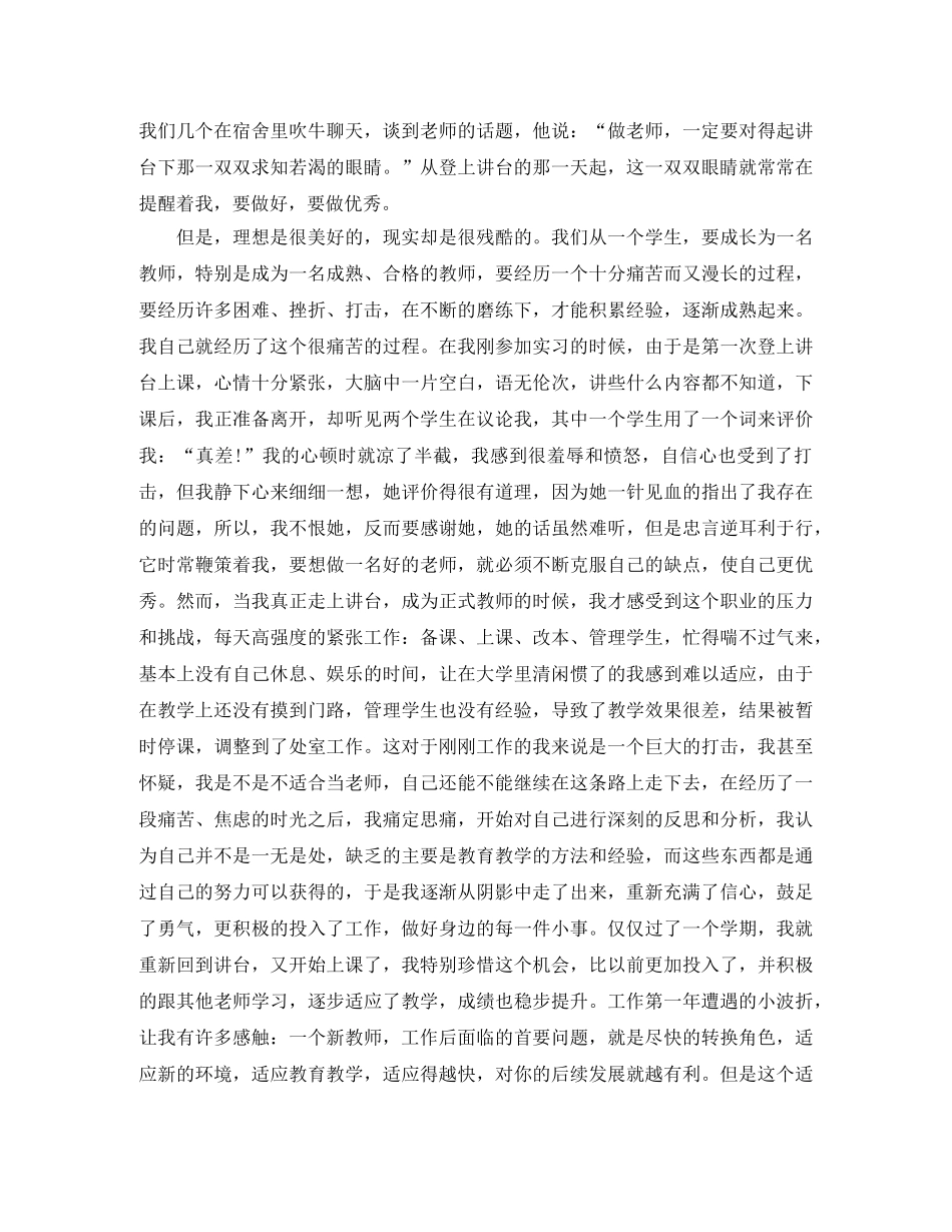 新老师的发言稿范文 _第2页