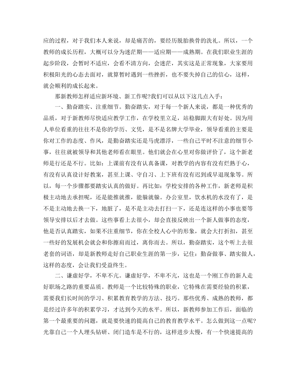 新老师的发言稿范文 _第3页