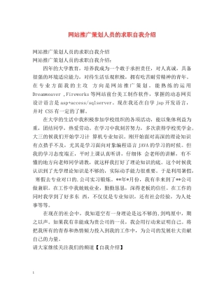 网站推广策划人员的求职自我介绍 