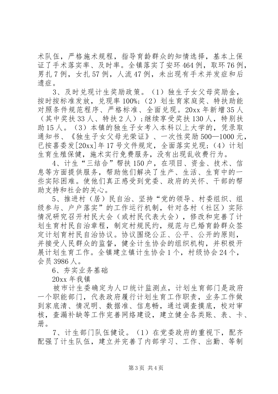 乡镇计生工作总结 (13)_第3页