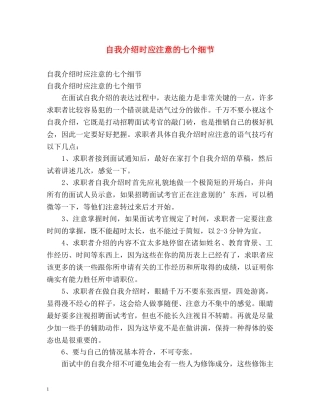 自我介绍时应注意的七个细节 