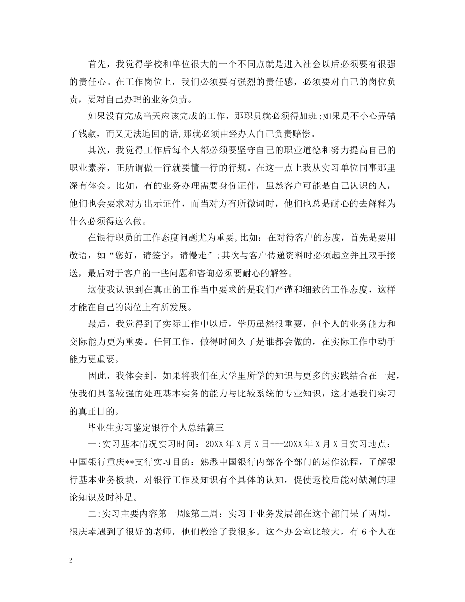 毕业生实习鉴定银行个人总结 _第2页