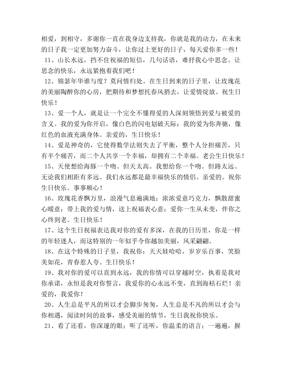 给老公的生日礼物祝福词 _第2页