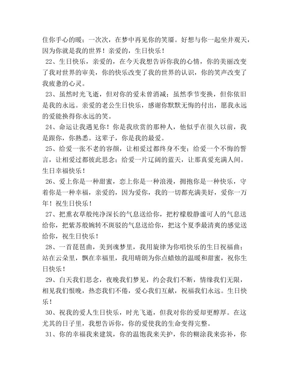 给老公的生日礼物祝福词 _第3页