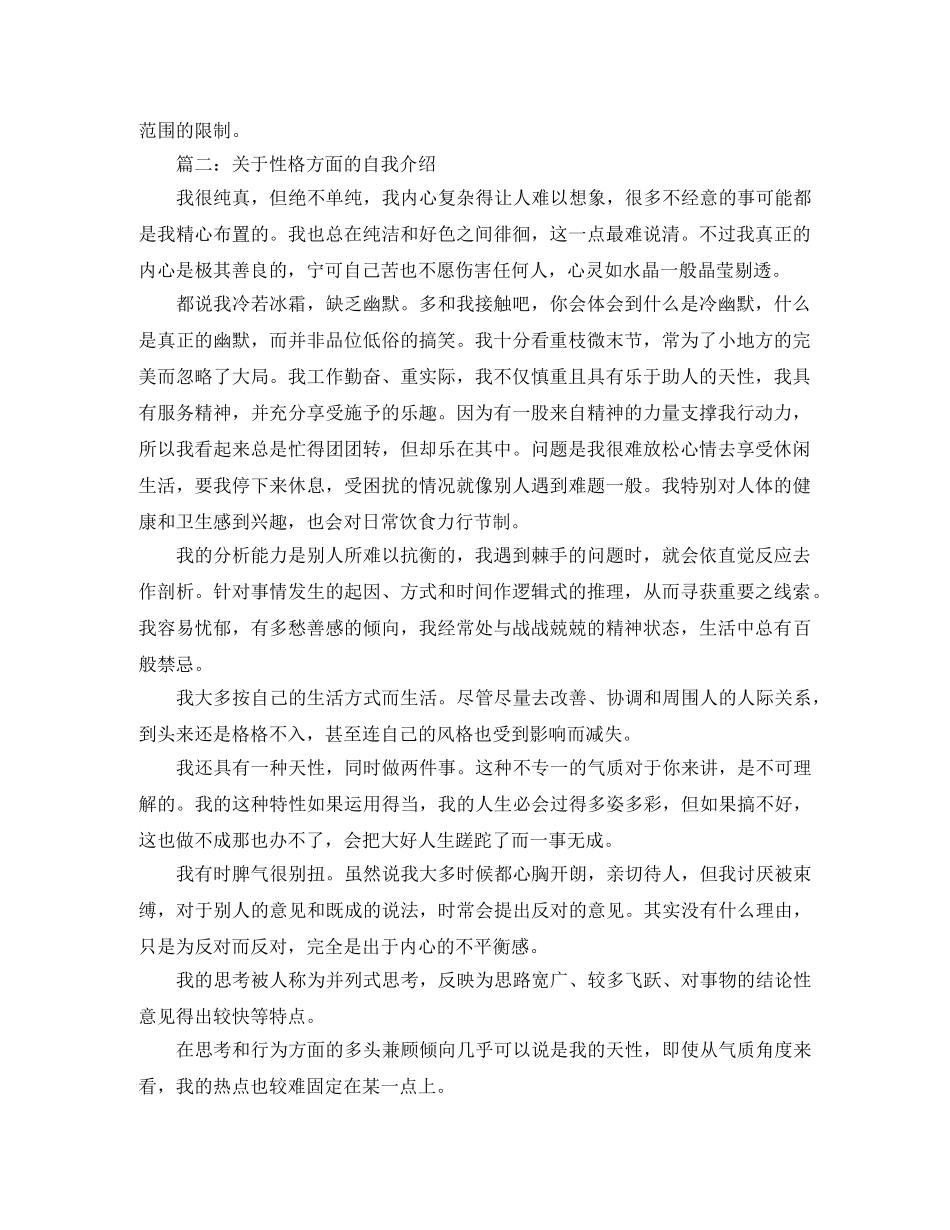 性格方面的自我介绍汇总 _第2页