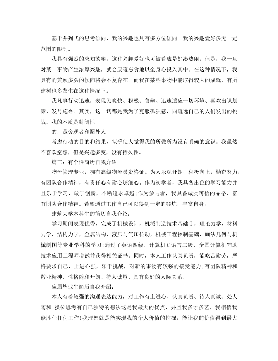 性格方面的自我介绍汇总 _第3页