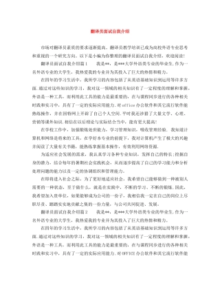 翻译员面试自我介绍 