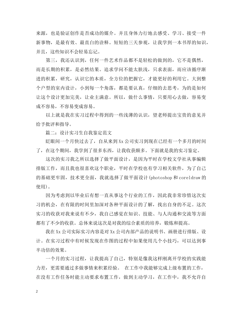 设计实习生自我鉴定 _第2页