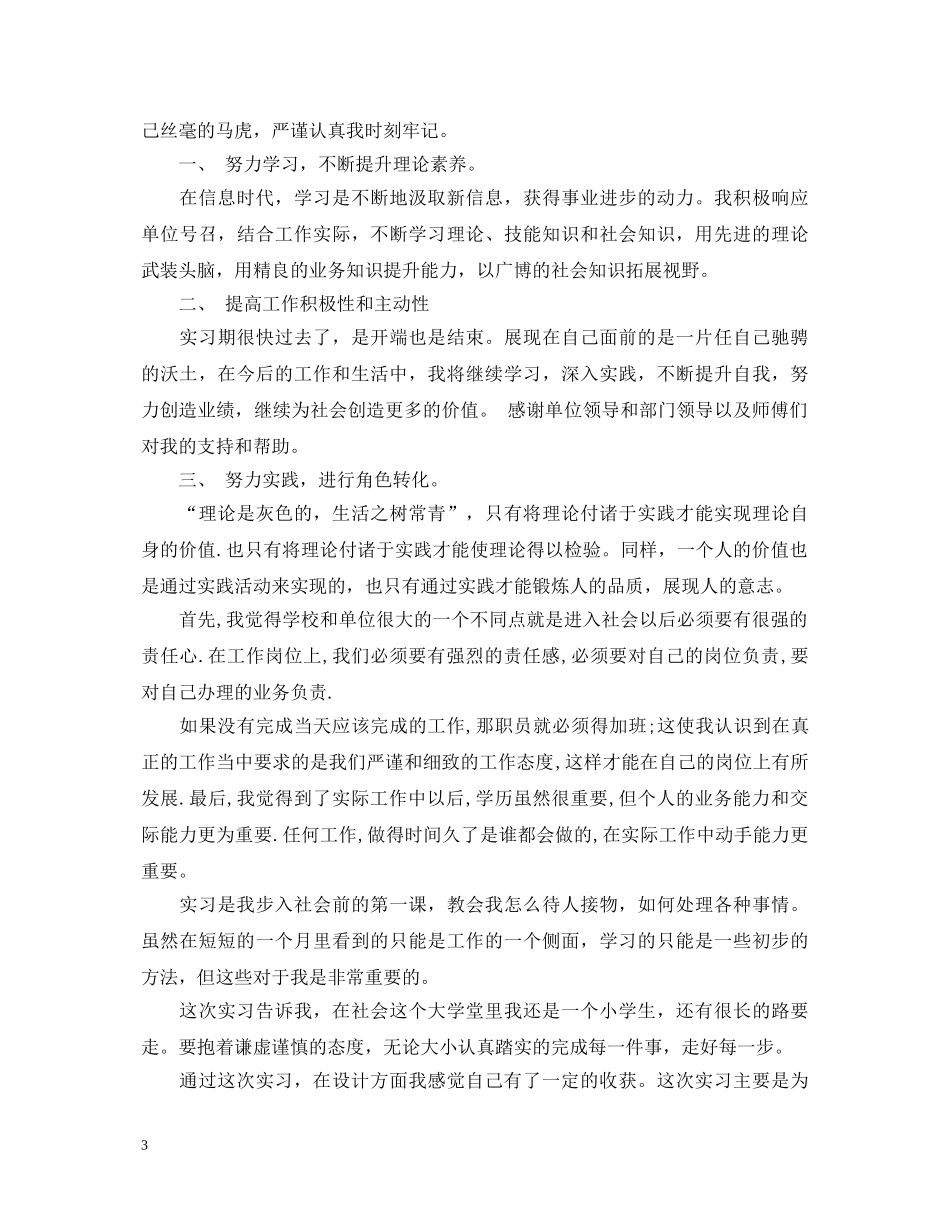 设计实习生自我鉴定 _第3页