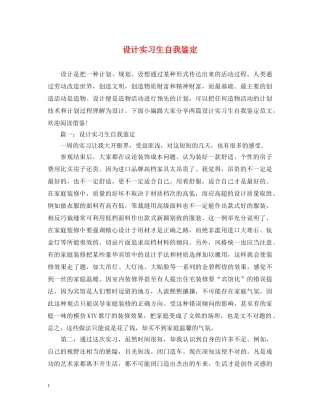 设计实习生自我鉴定 