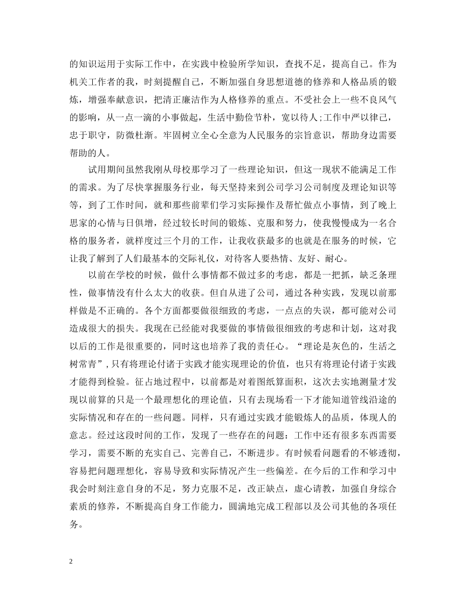 简短转正工作自我鉴定 _第2页