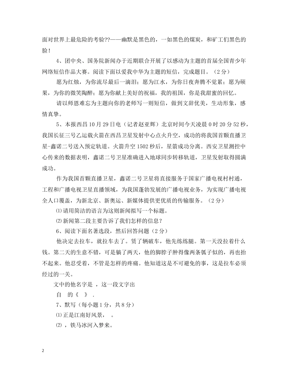 为美好世界献上祝福 _第2页