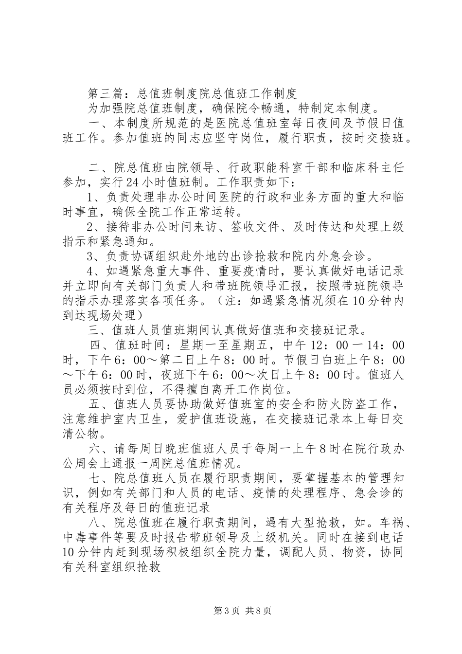 医疗总值班制度_第3页