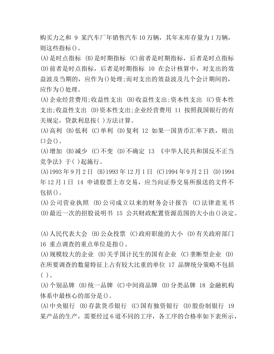 整理2024年初级经济师《基础知识》试题及答案(卷六)_综合基础知识题库2024 _第2页