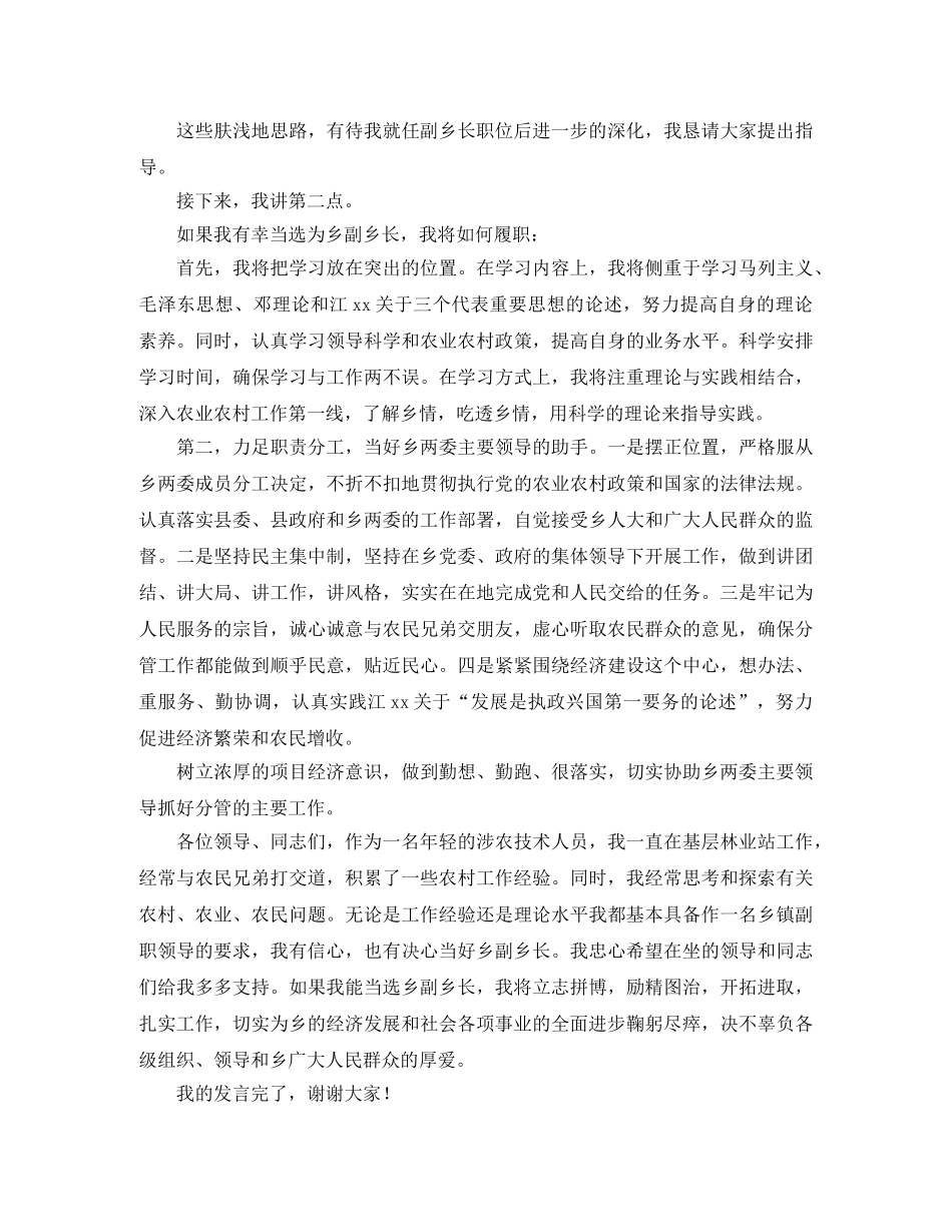 副乡长竞聘演讲稿 _第2页