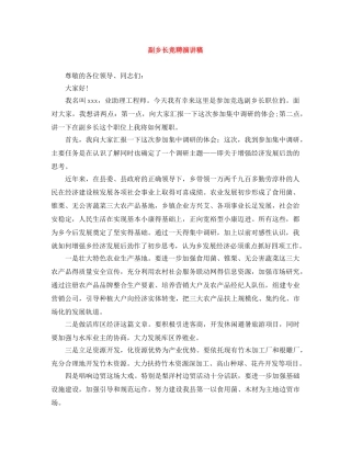 副乡长竞聘演讲稿 