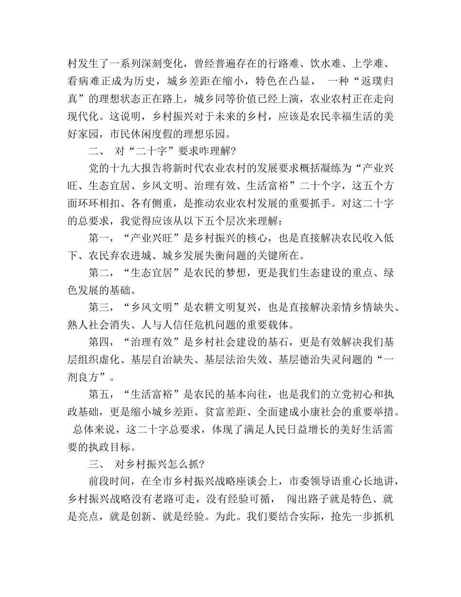 实施“乡村振兴战略”现场会上的讲话稿 _第2页