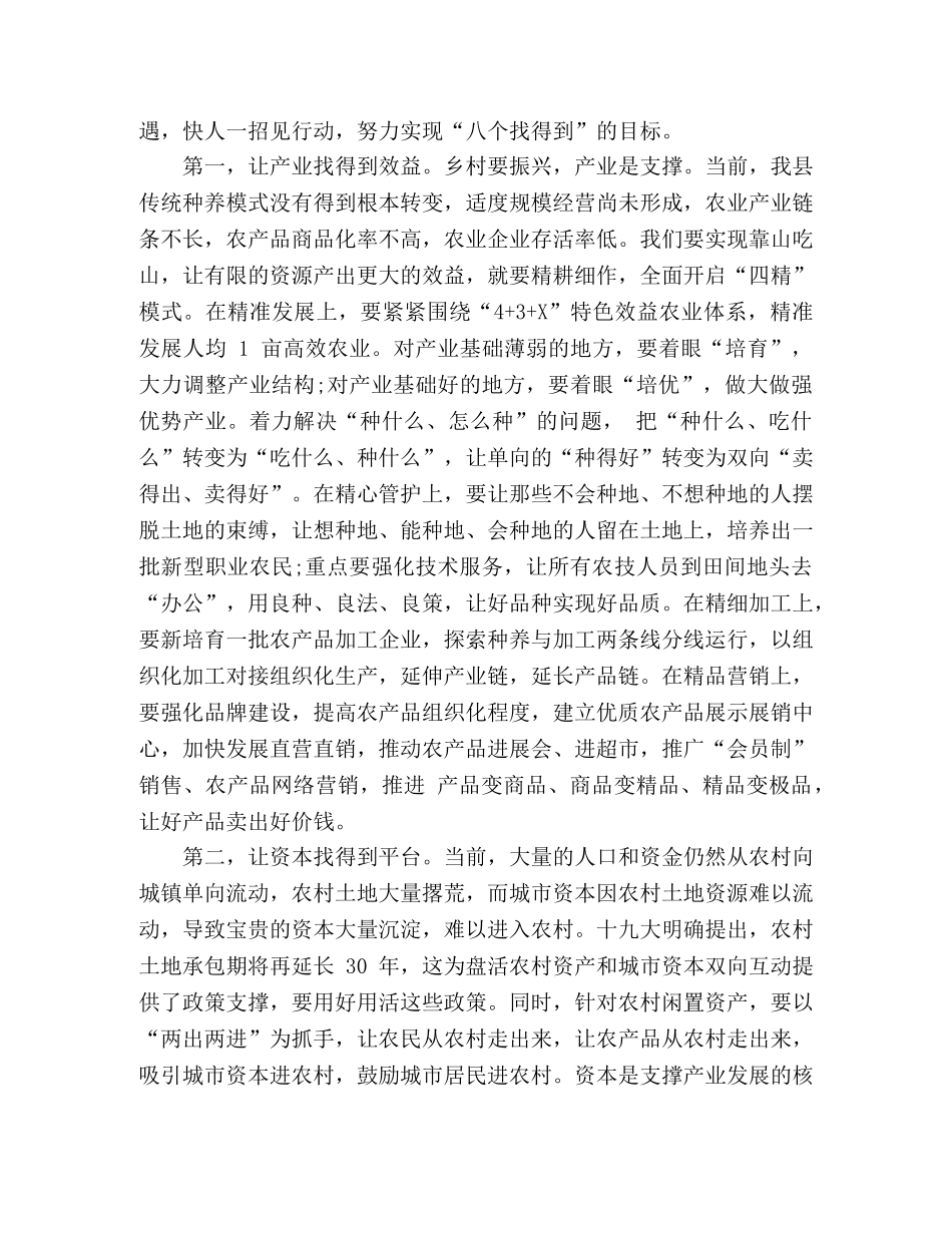 实施“乡村振兴战略”现场会上的讲话稿 _第3页