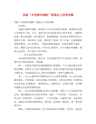 实施“乡村振兴战略”现场会上的讲话稿 