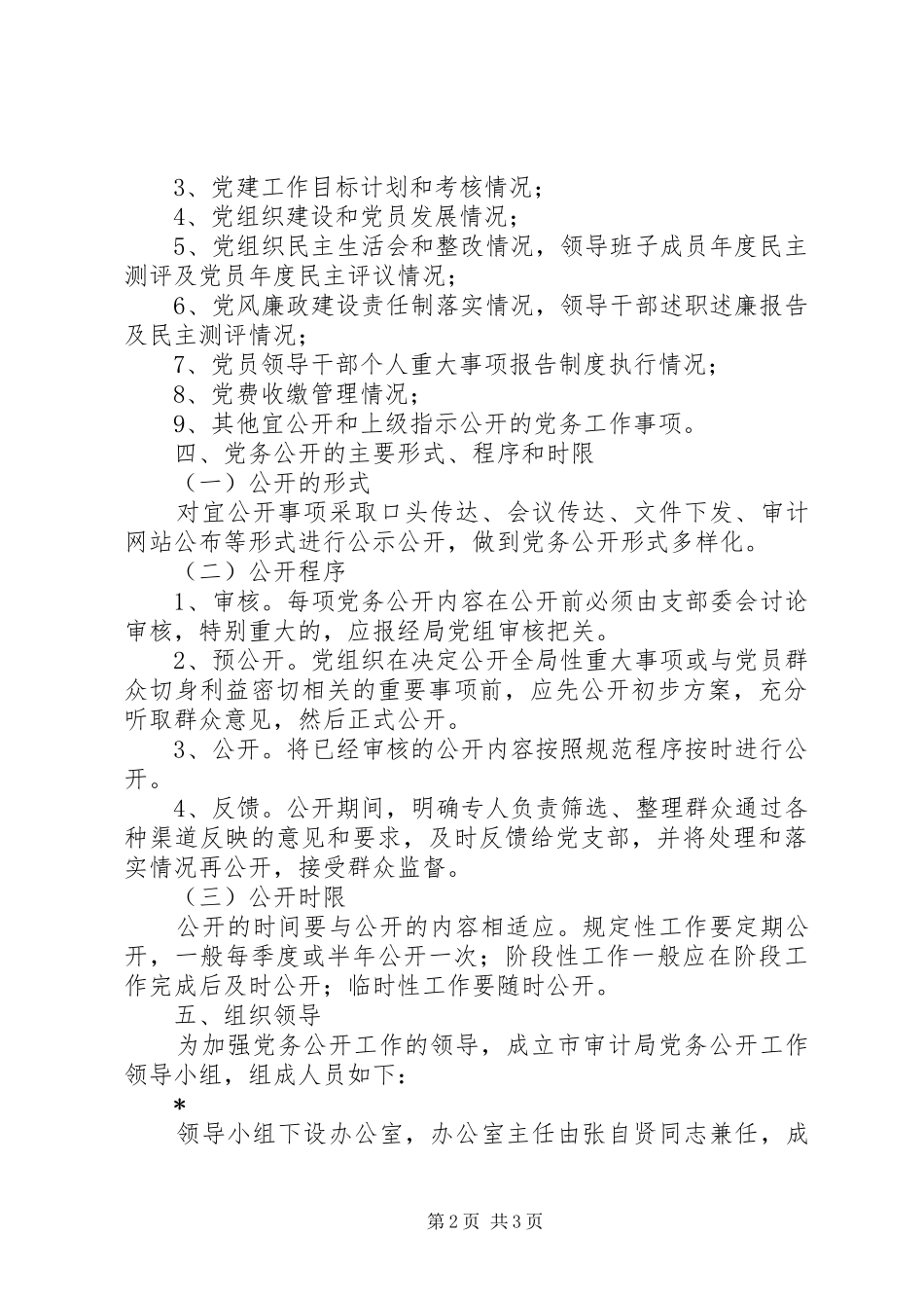 审计局党务公开制度_第2页