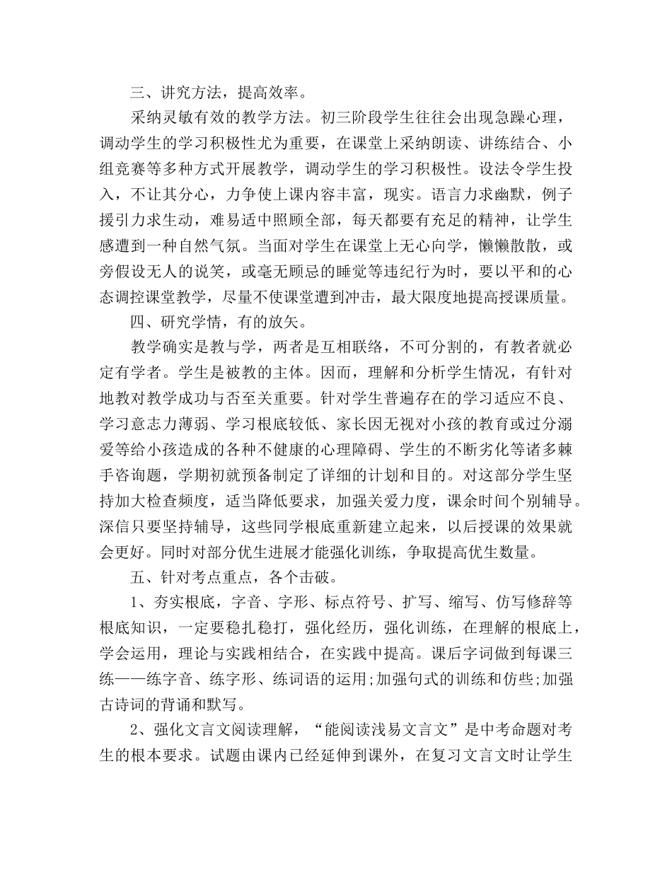 下学期初三物理教师教学个人工作参考总结（通用） _第2页