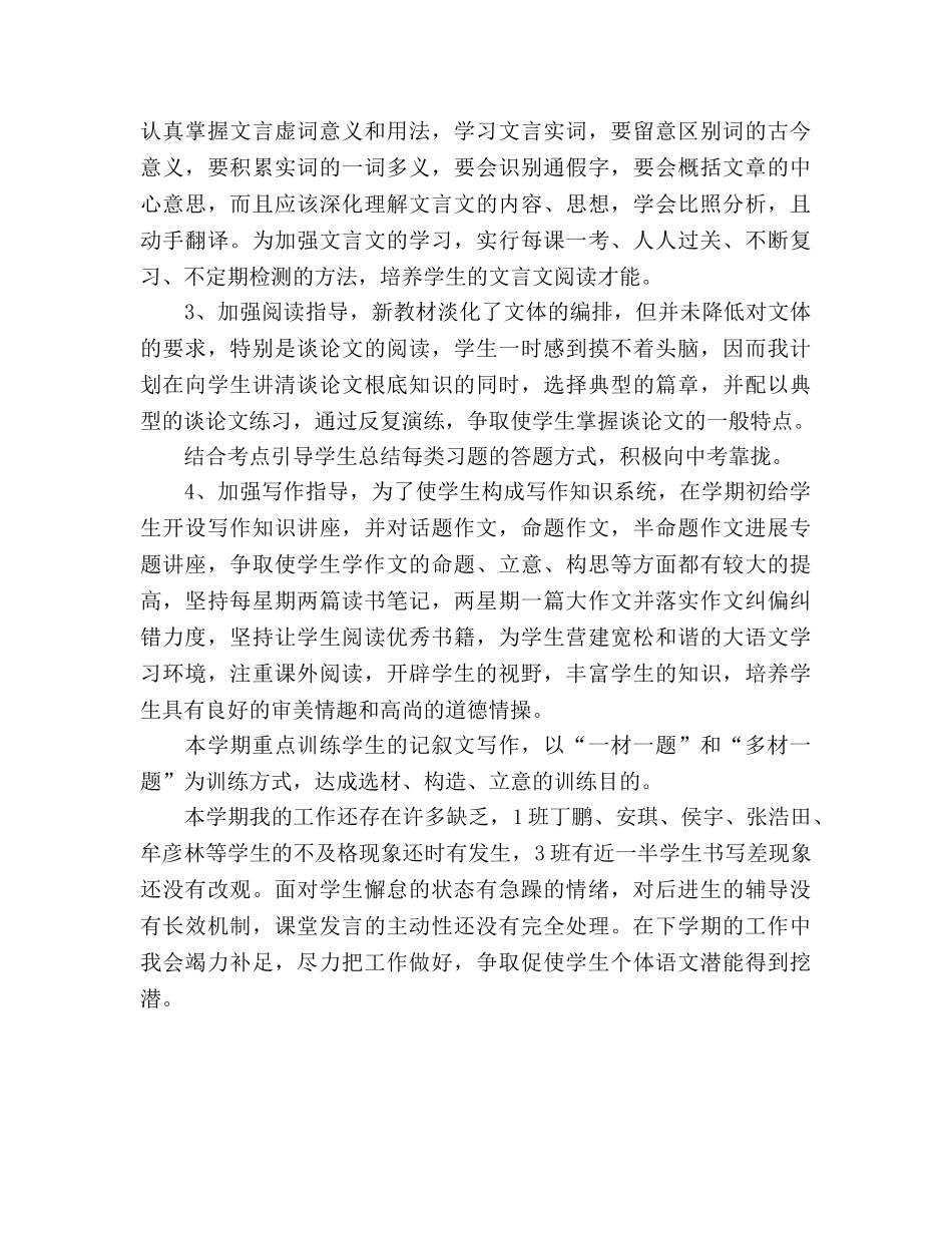 下学期初三物理教师教学个人工作参考总结（通用） _第3页