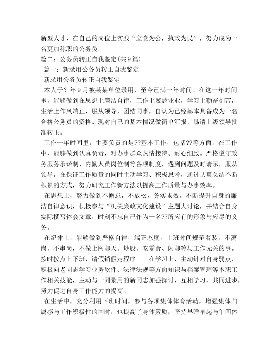 公务员转正定级自我鉴定 (2) _第2页