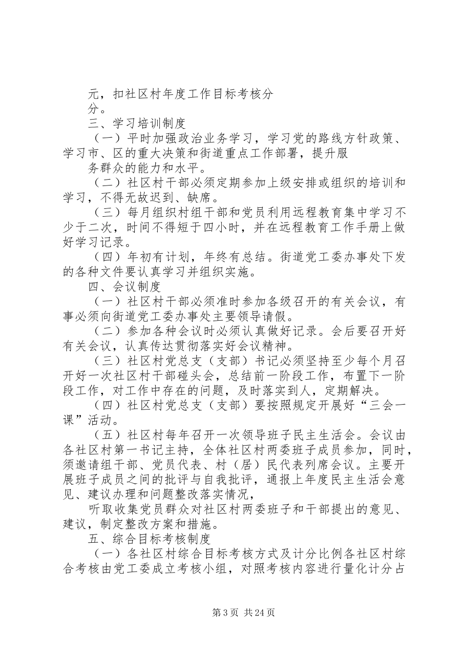 街道社区村干部管理制度_第3页