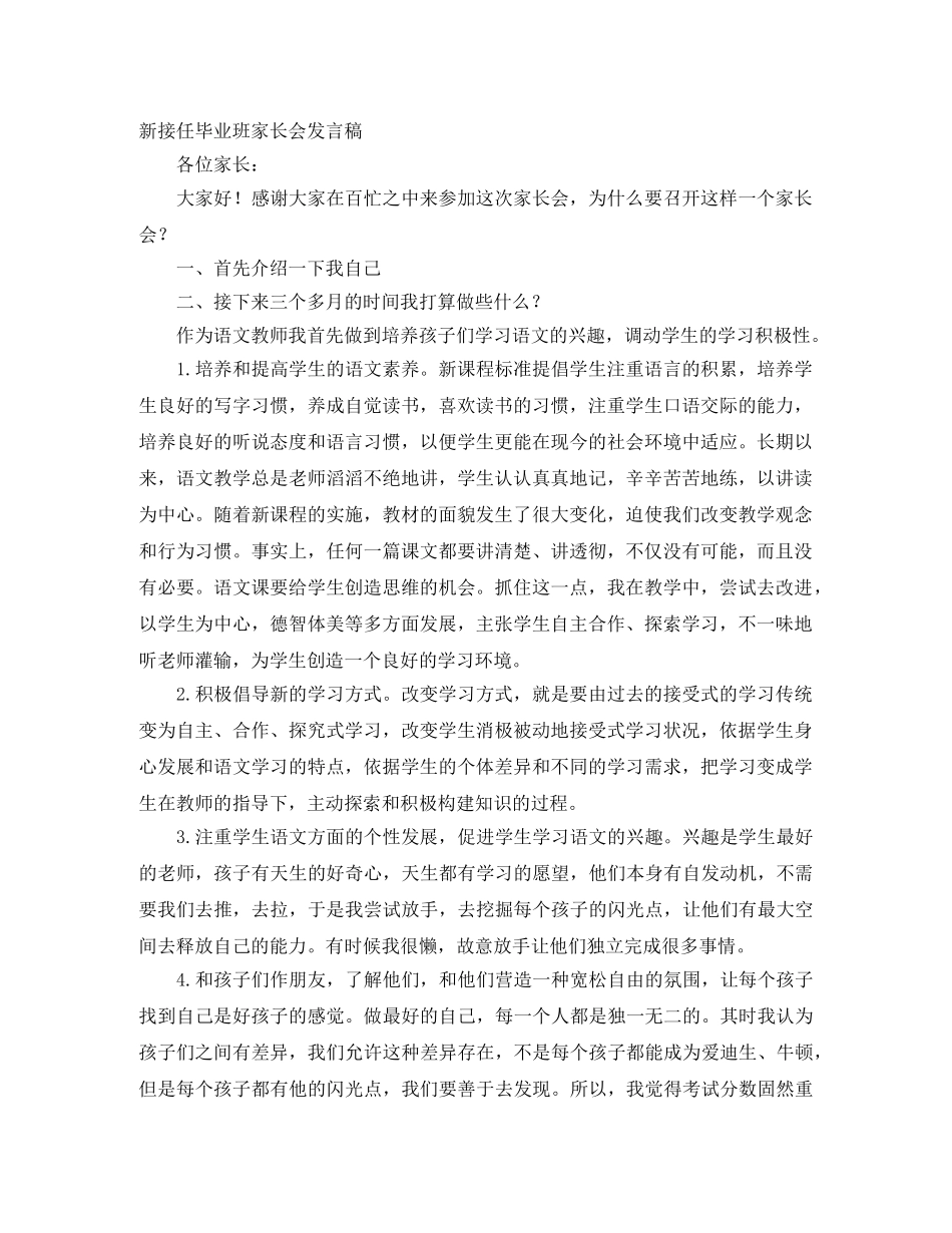 新接任毕业班家长会发言稿 _第1页
