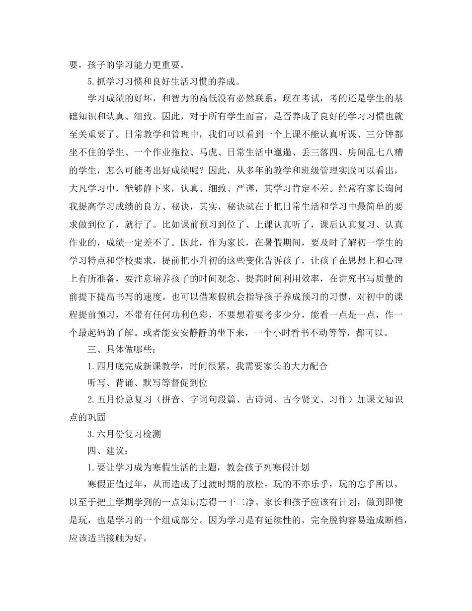 新接任毕业班家长会发言稿 _第2页