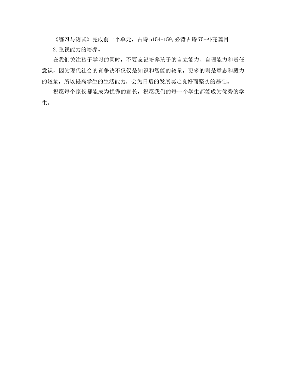新接任毕业班家长会发言稿 _第3页