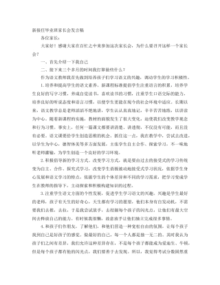 新接任毕业班家长会发言稿 