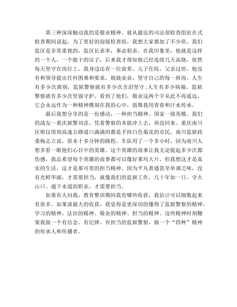纪律作风集中教育整训演讲稿 _第2页