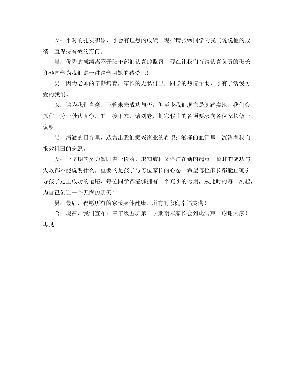 三年级家长会学生的主持词 _第2页