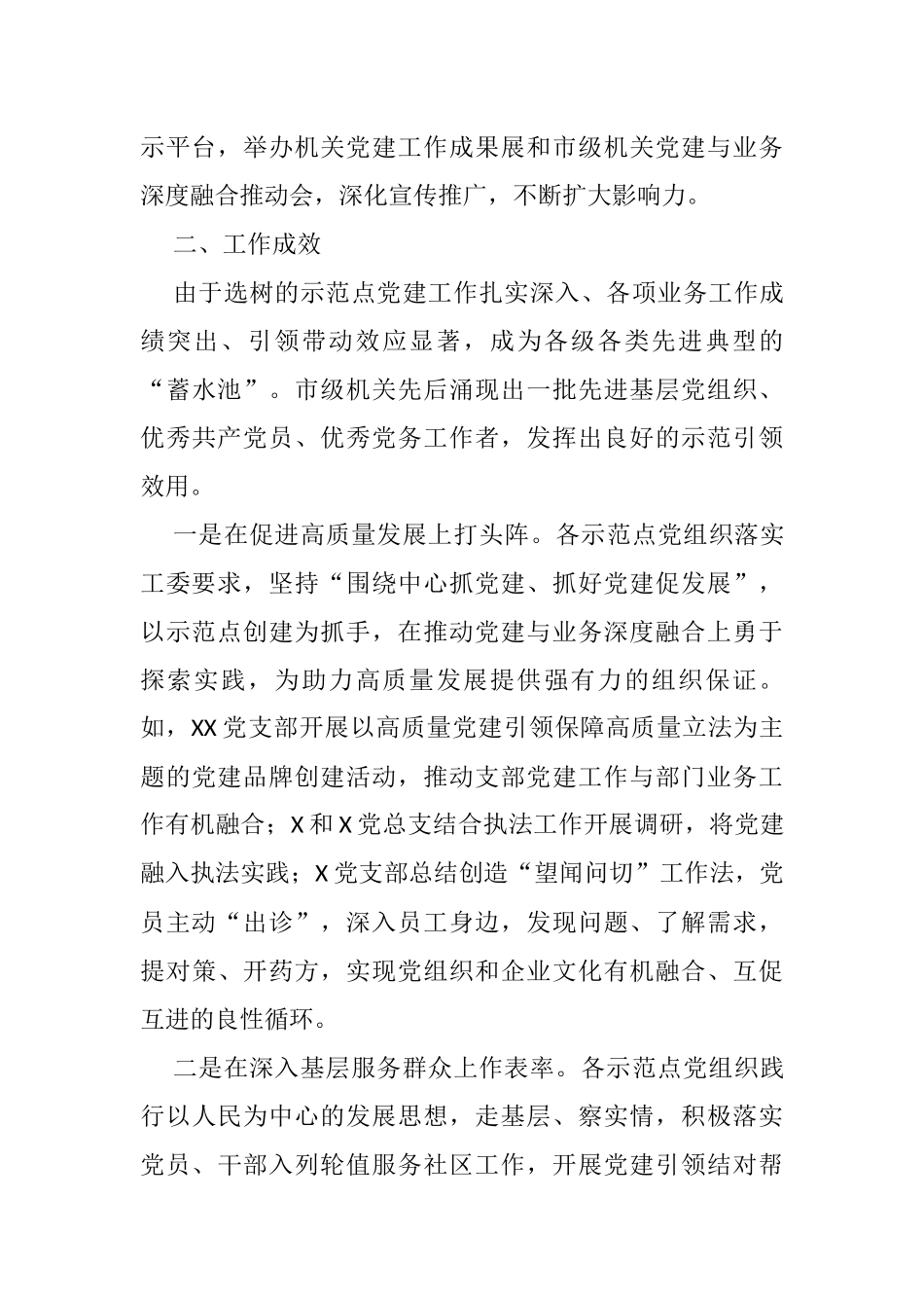 机关党建工作经验研讨材料：树典型示范引领 促党建质量提升_第3页
