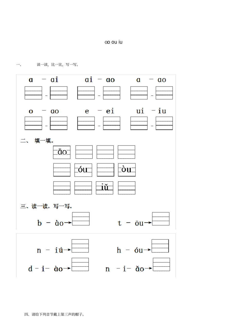 一年级语文上册汉语拼音10aoouiu练习题扫描版,新人教版_第1页