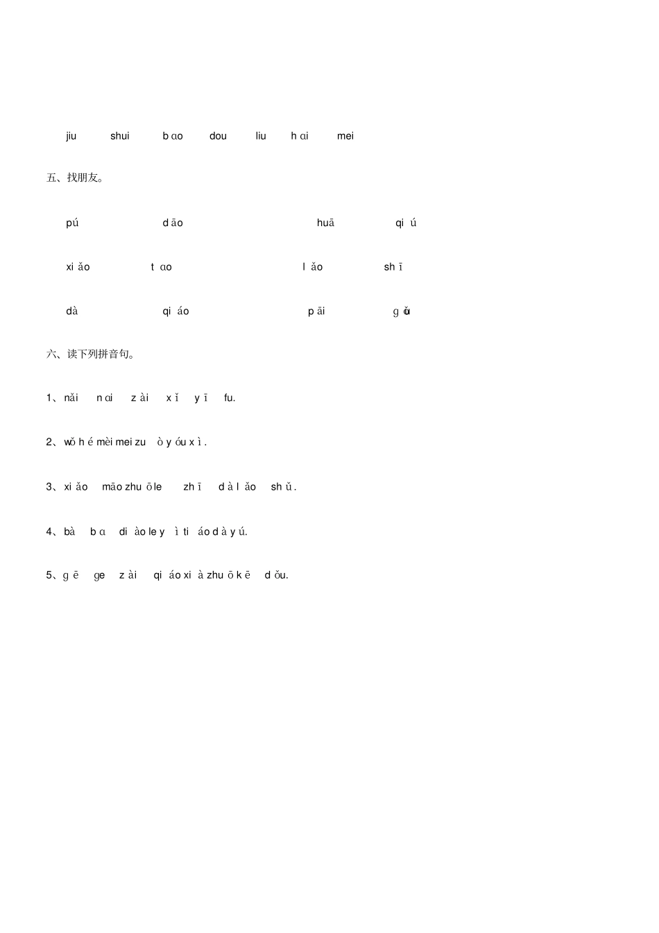 一年级语文上册汉语拼音10aoouiu练习题扫描版,新人教版_第2页