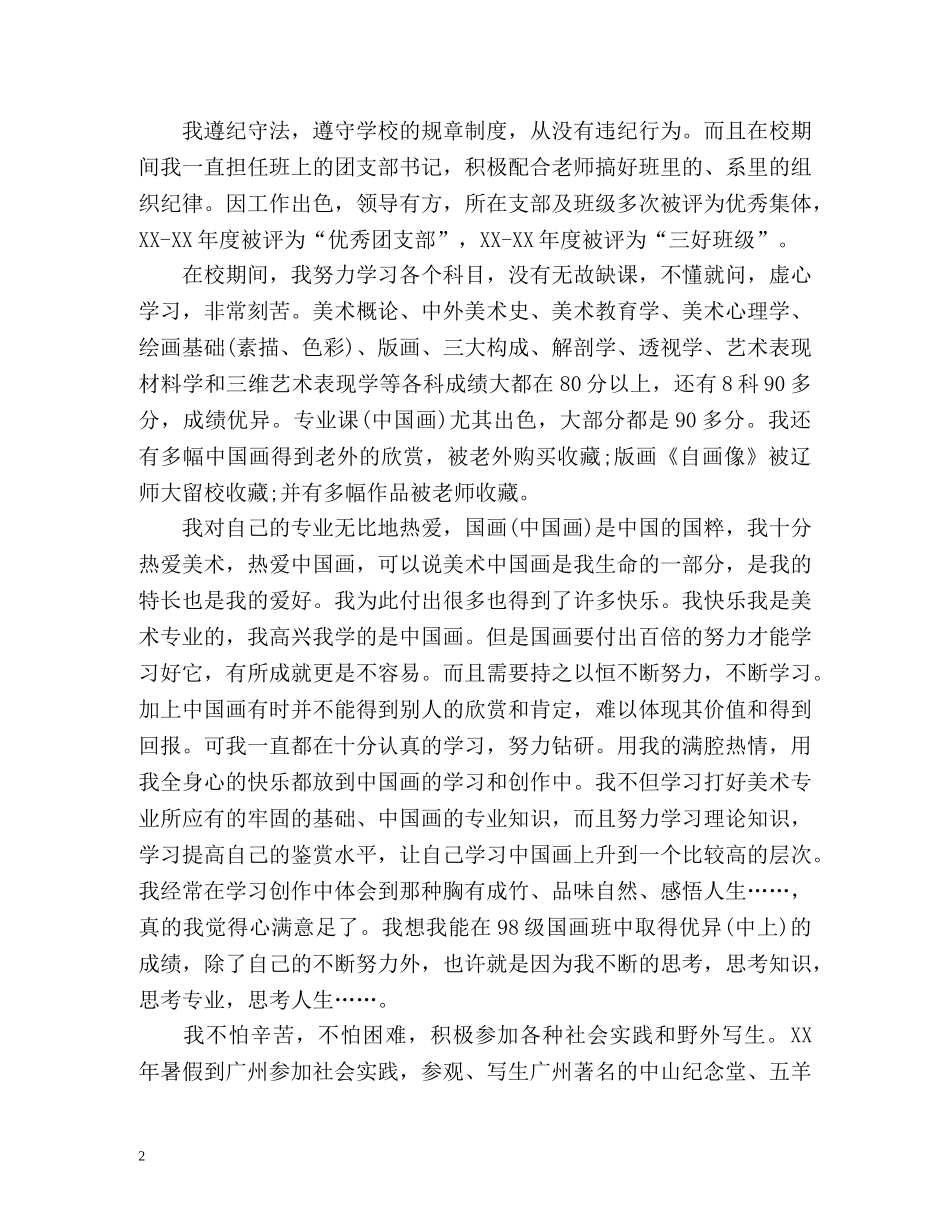 师范学生自我鉴定 (2) _第2页