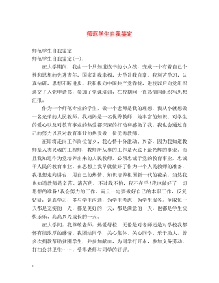 师范学生自我鉴定 (2) 