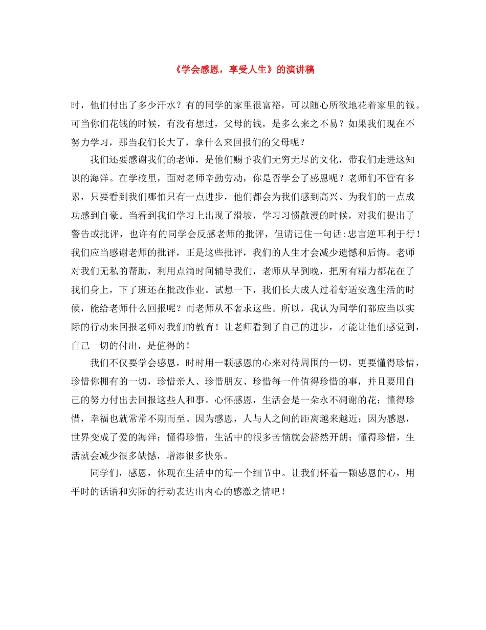《学会感恩，享受人生》的演讲稿 _第1页
