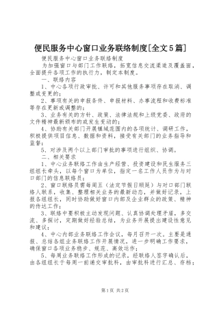 便民服务中心窗口业务联络制度[全文5篇]