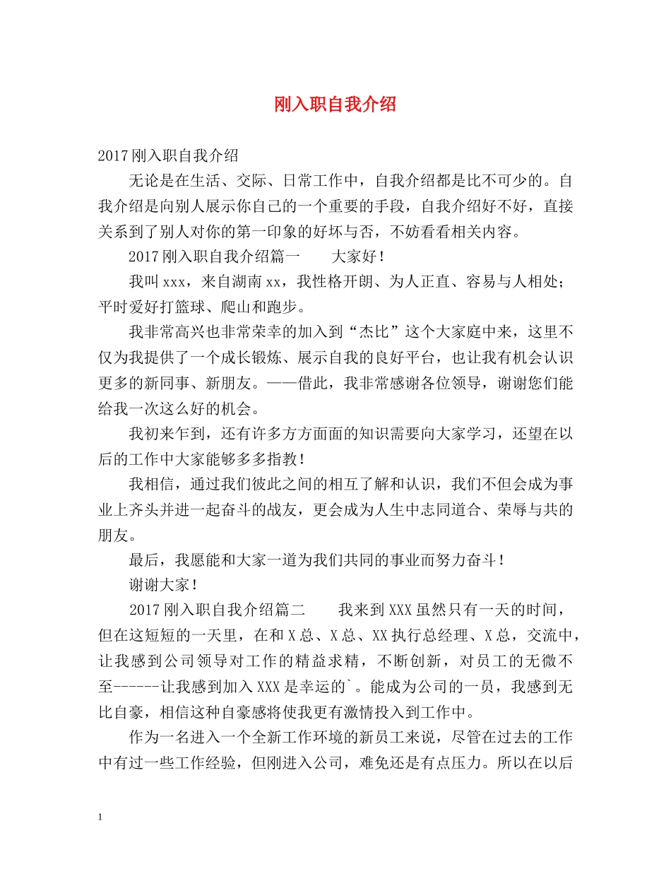 刚入职自我介绍 (2) _第1页
