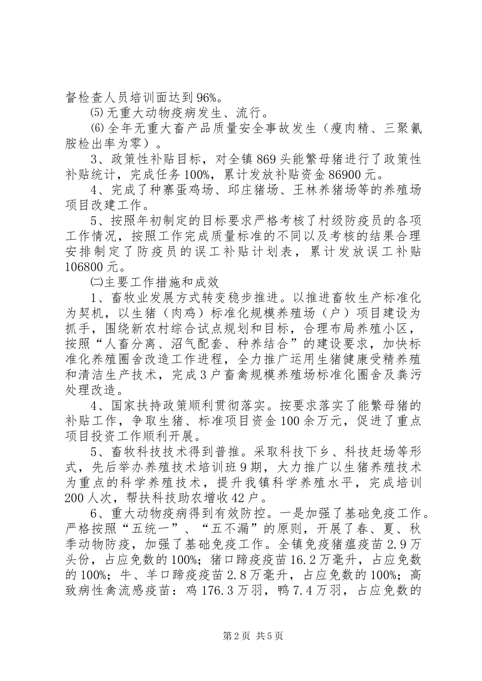 乡镇畜牧兽医工作总结_第2页