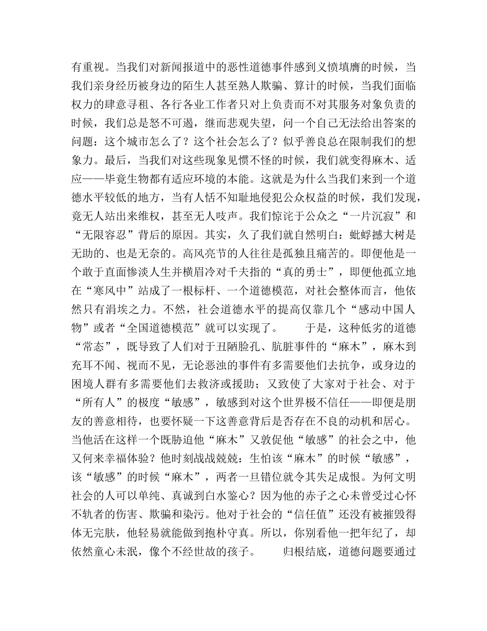 家庭德育为人一生的发展奠基 _第2页
