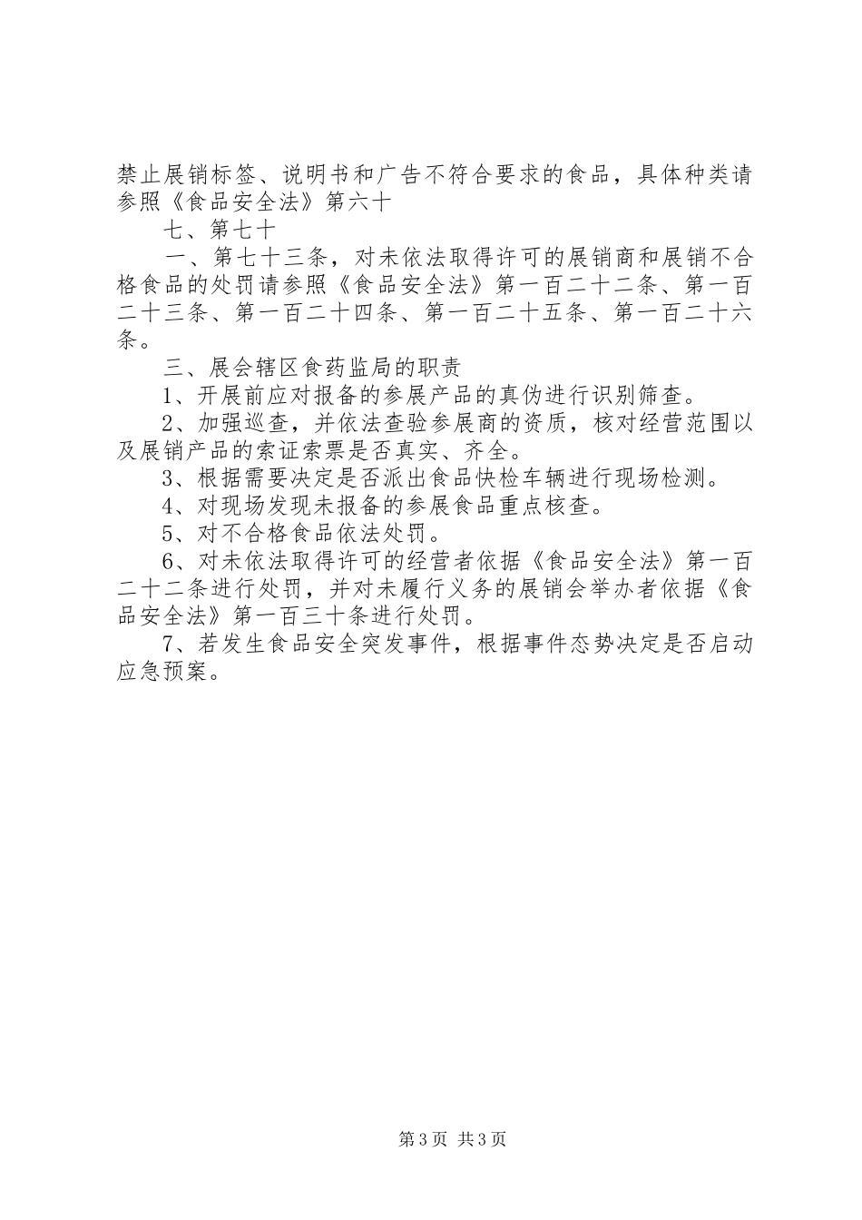 食品流通领域展销会各方职责_第3页