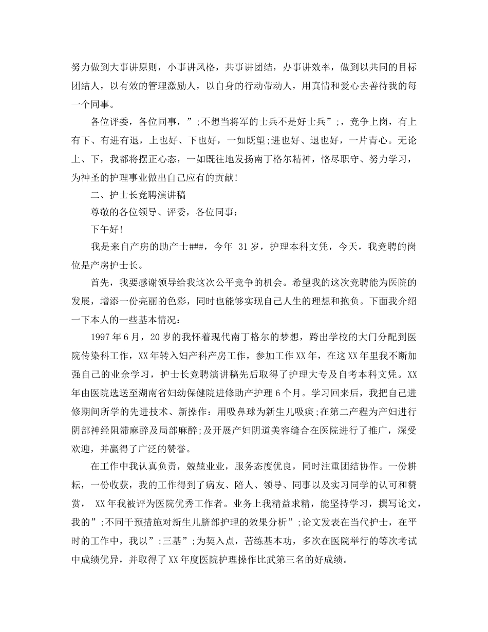 竞聘产房护士长演讲稿大全 _第2页