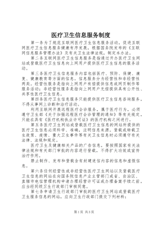 医疗卫生信息服务制度