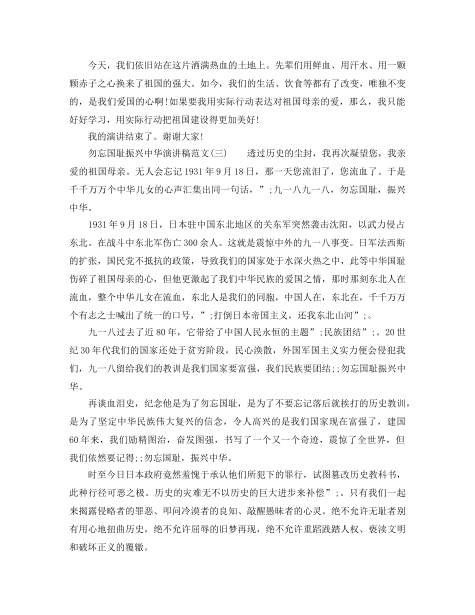 勿忘国耻振兴中华演讲稿【精选】 _第3页