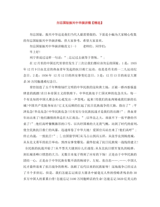 勿忘国耻振兴中华演讲稿【精选】 