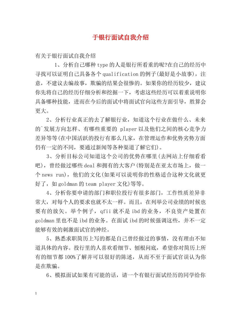 于银行面试自我介绍 _第1页